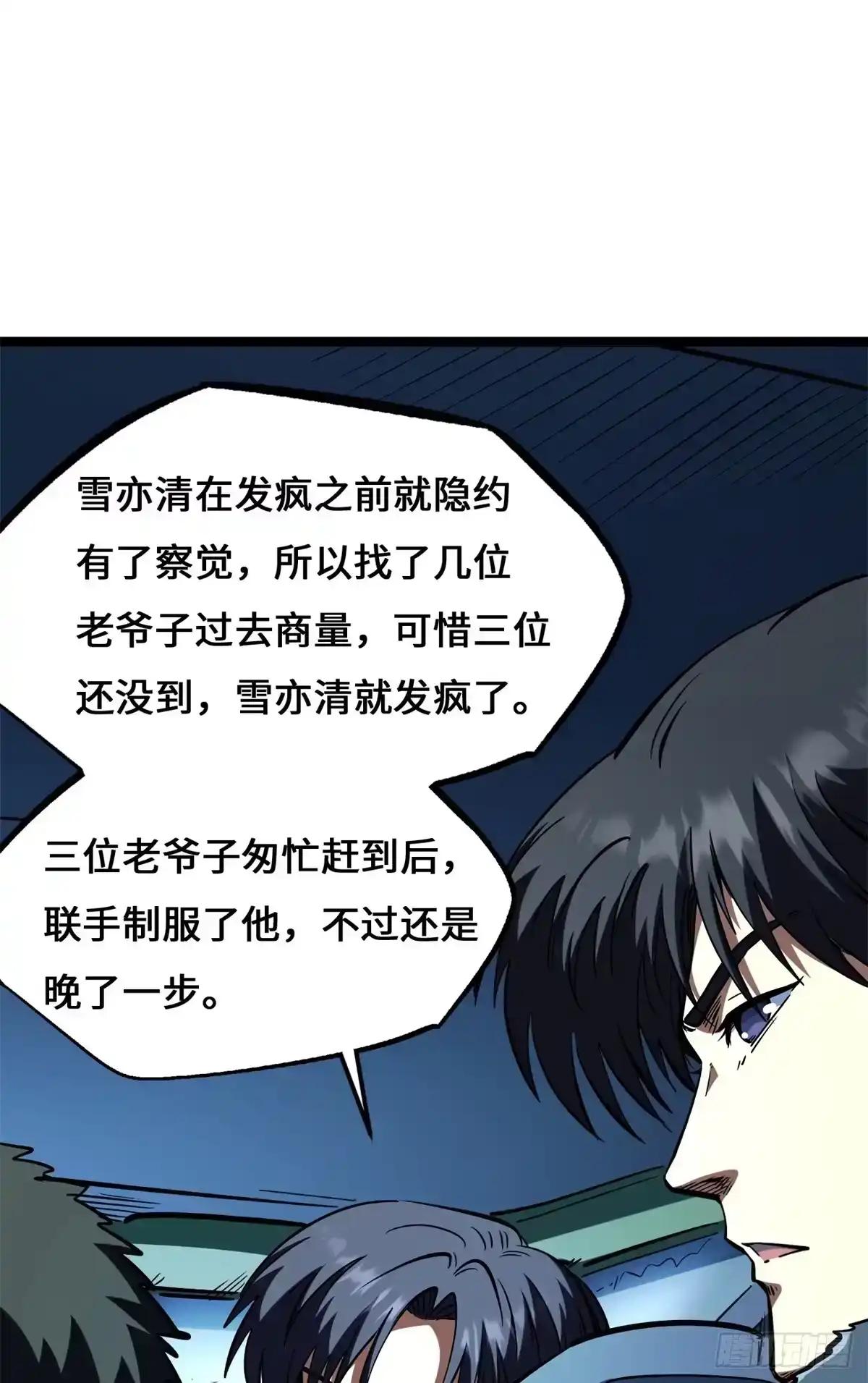 461 雪家的秘密 第9页