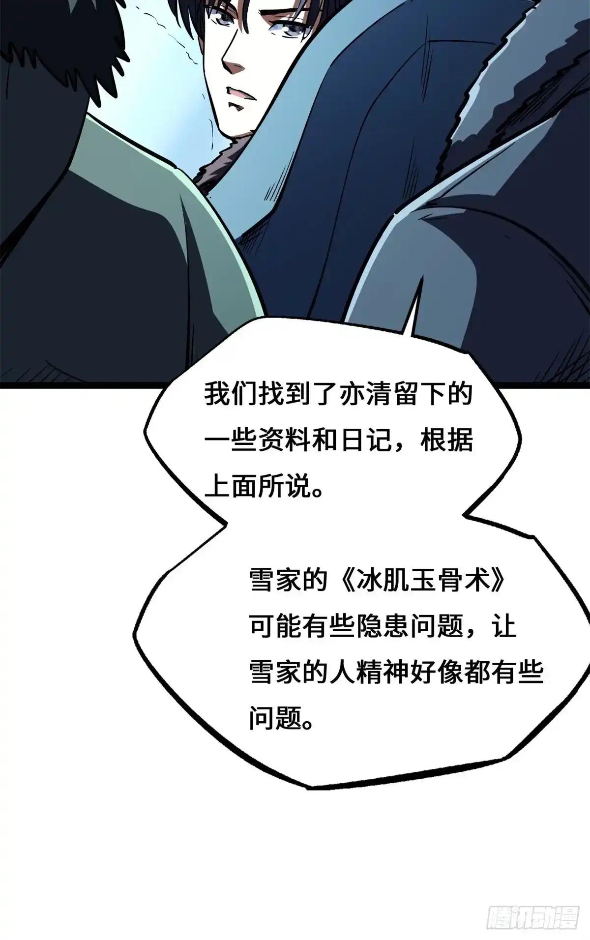 461 雪家的秘密 第10页