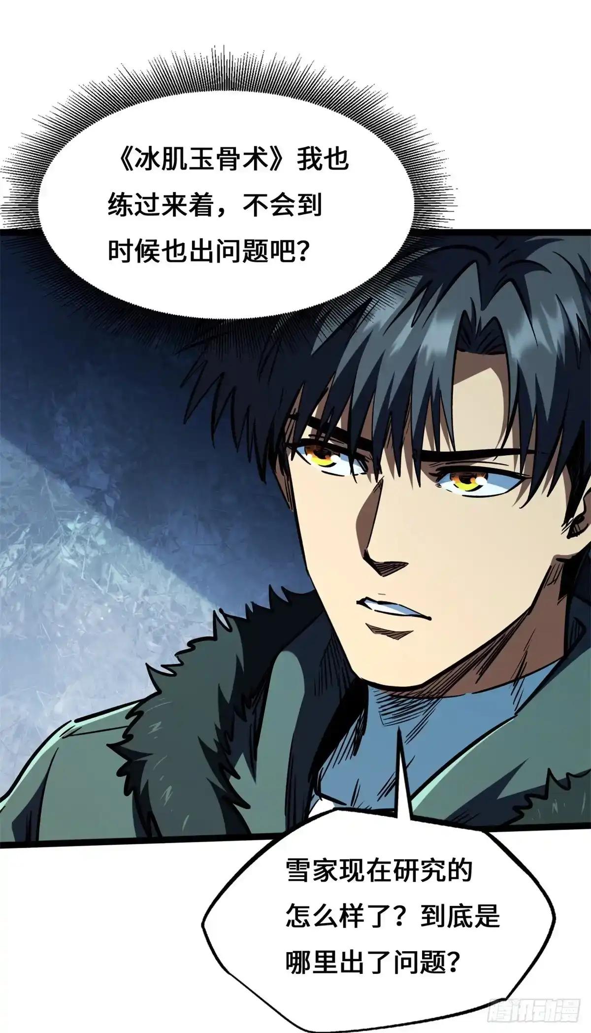 461 雪家的秘密 第11页