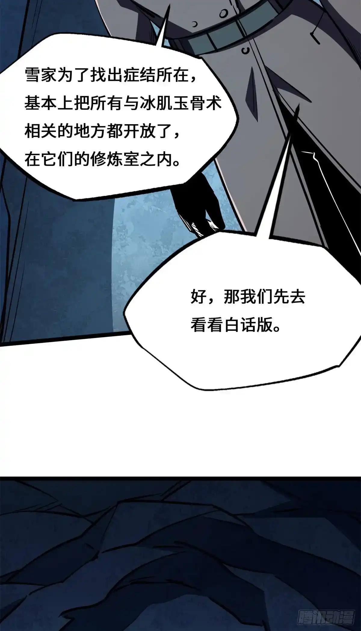 461 雪家的秘密 第18页