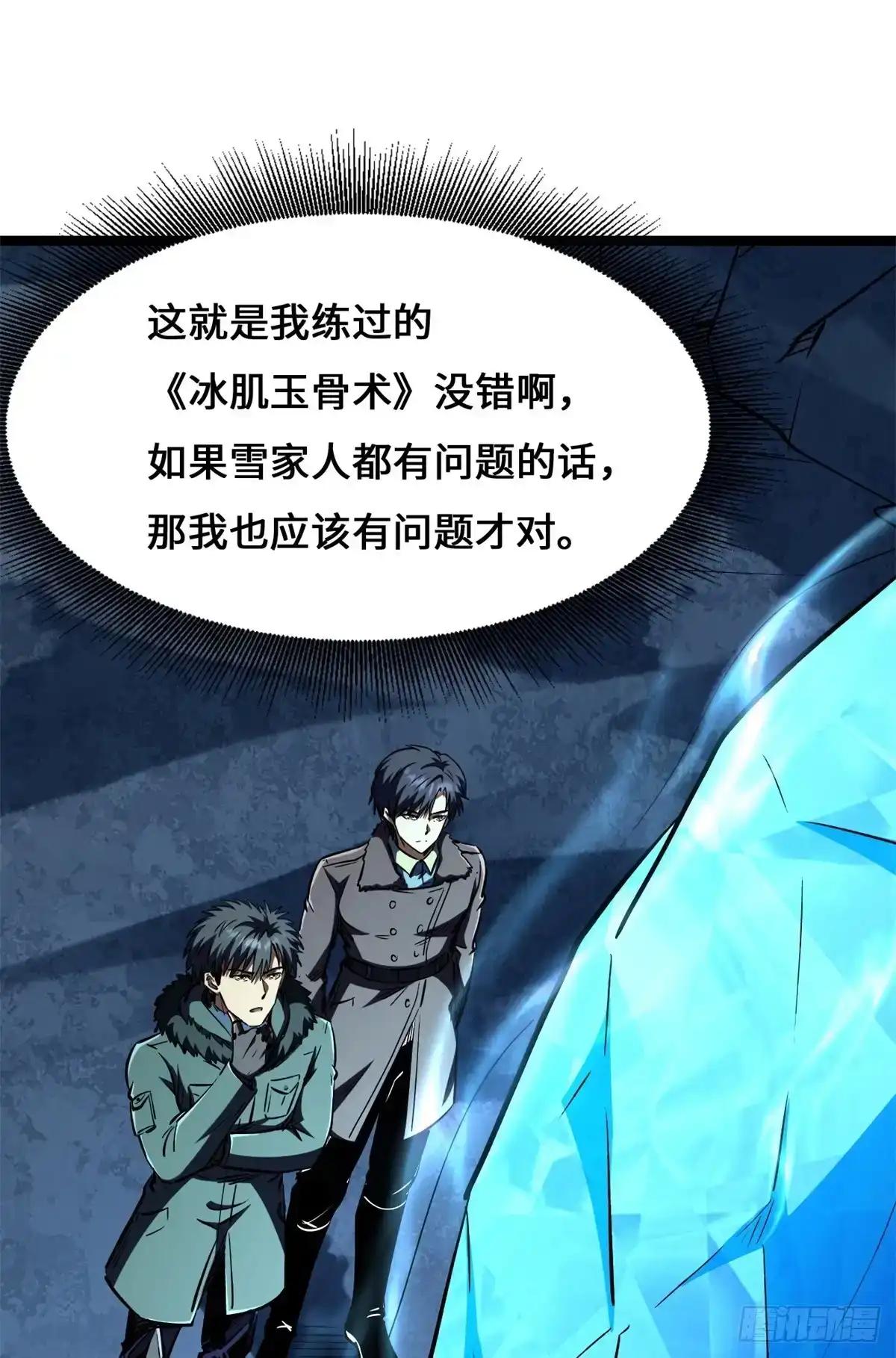461 雪家的秘密 第20页