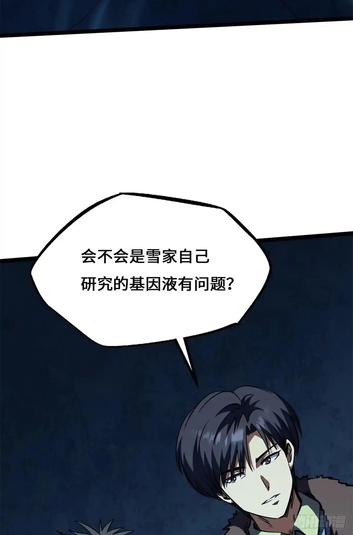 461 雪家的秘密 第22页