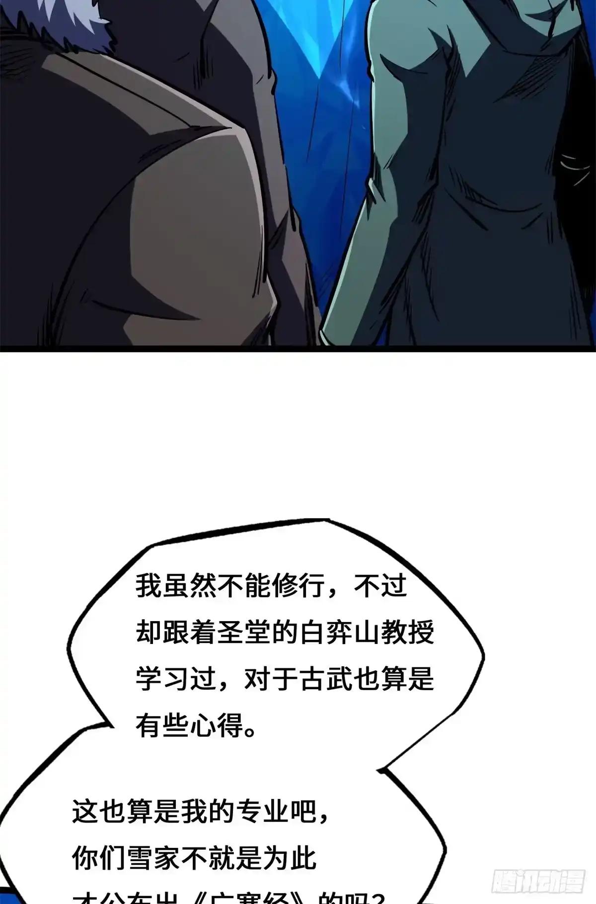 461 雪家的秘密 第25页