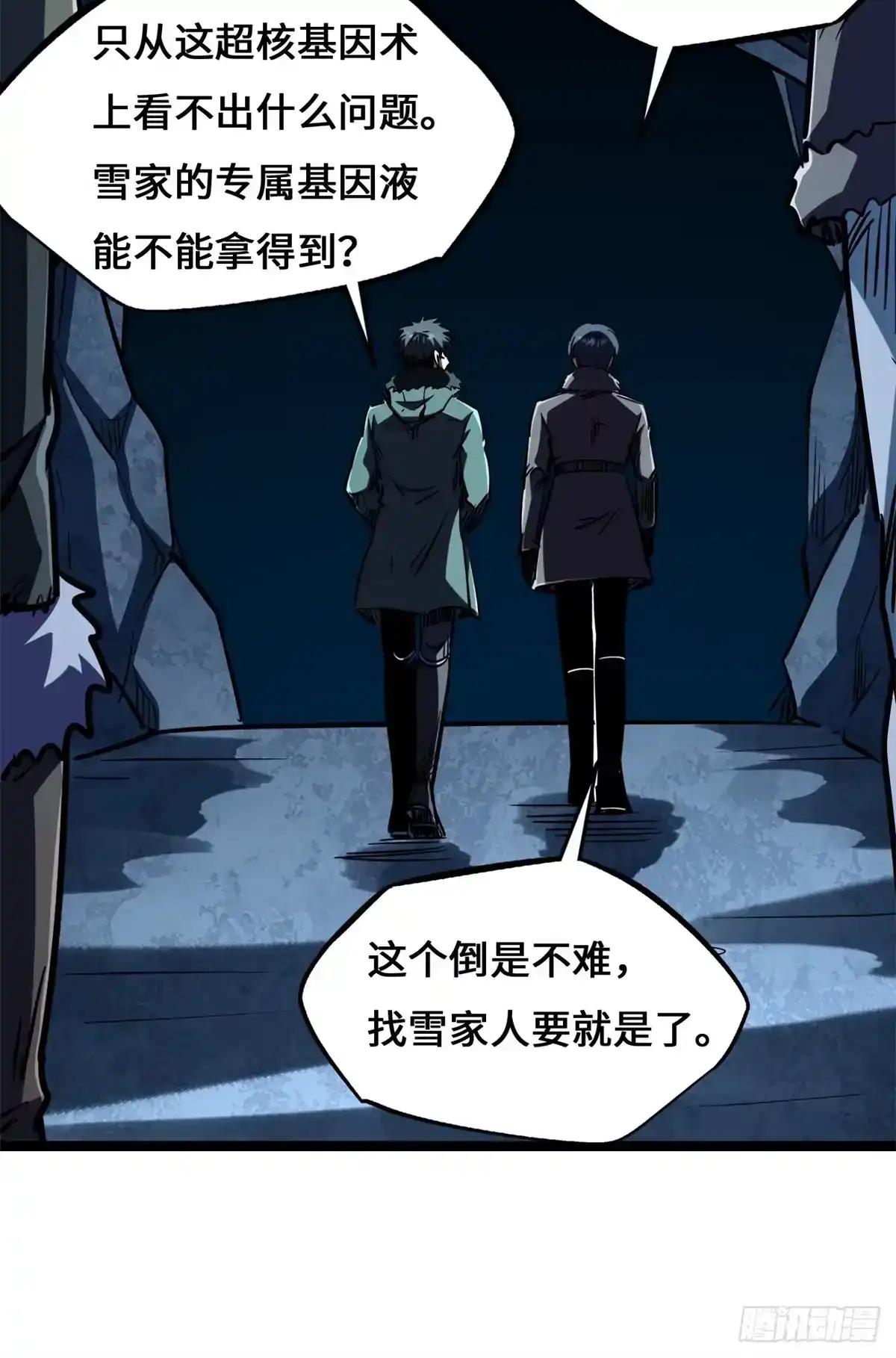 461 雪家的秘密 第28页