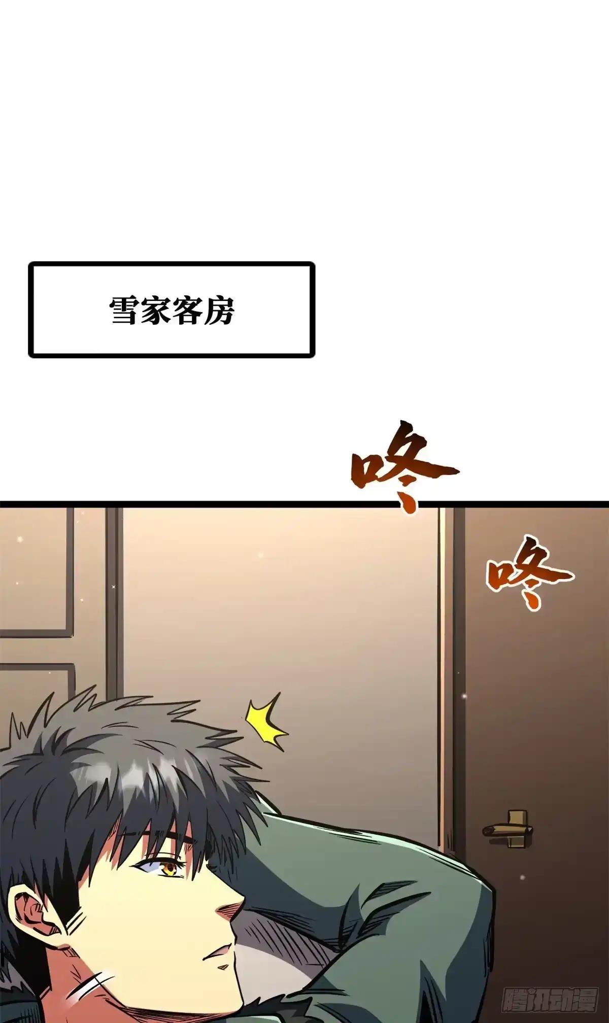 461 雪家的秘密 第29页