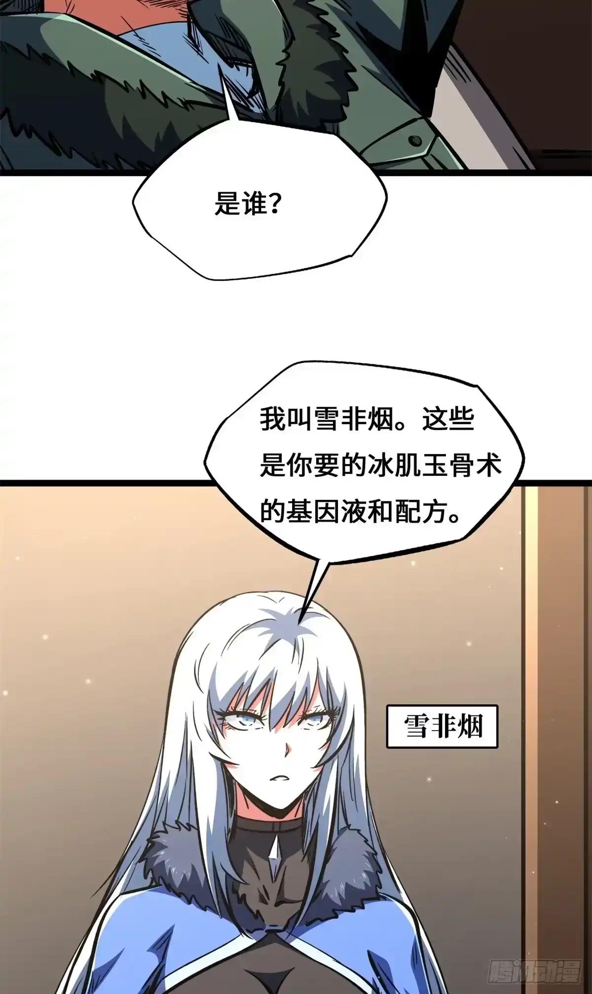 461 雪家的秘密 第30页