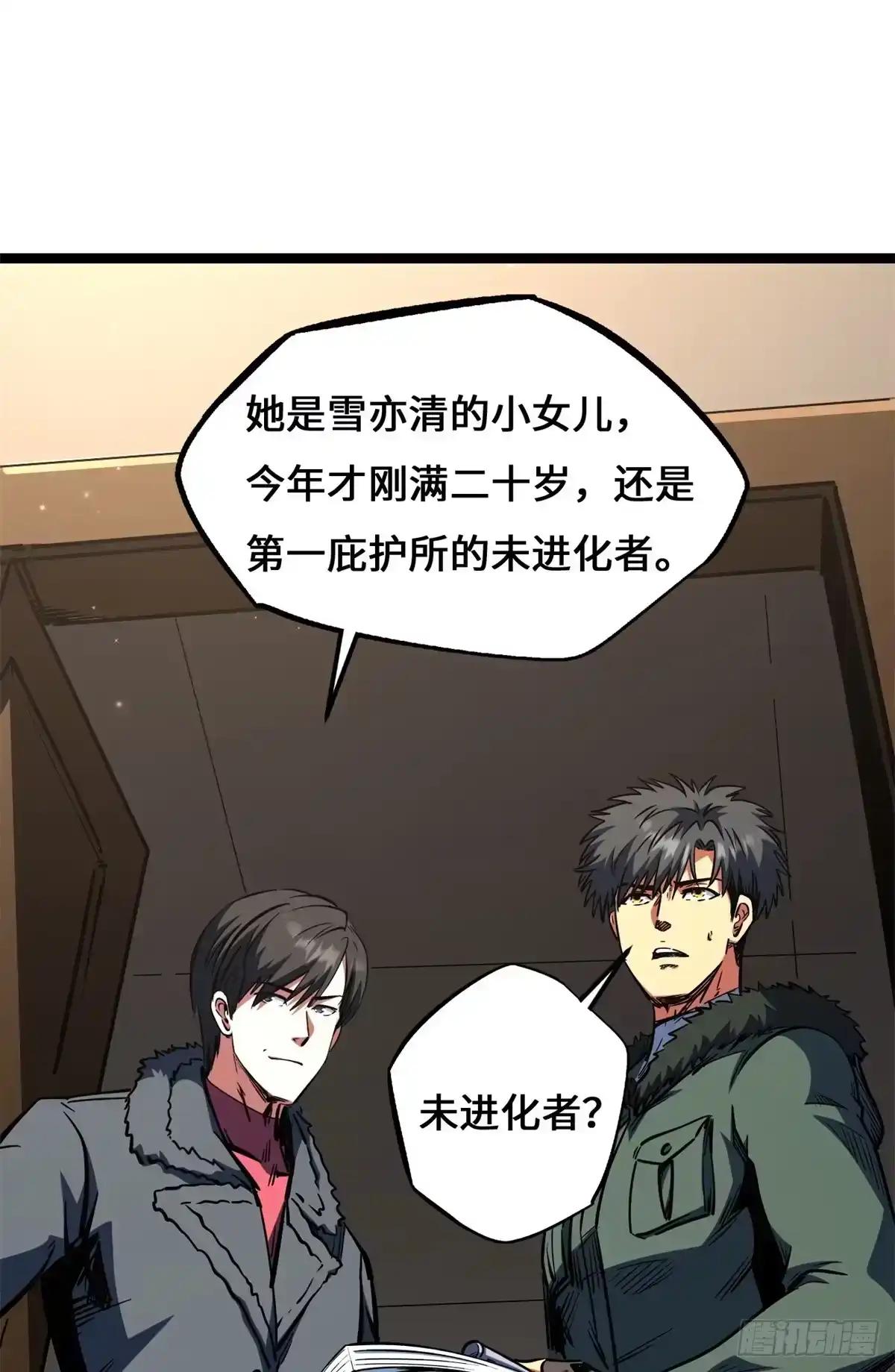 461 雪家的秘密 第38页