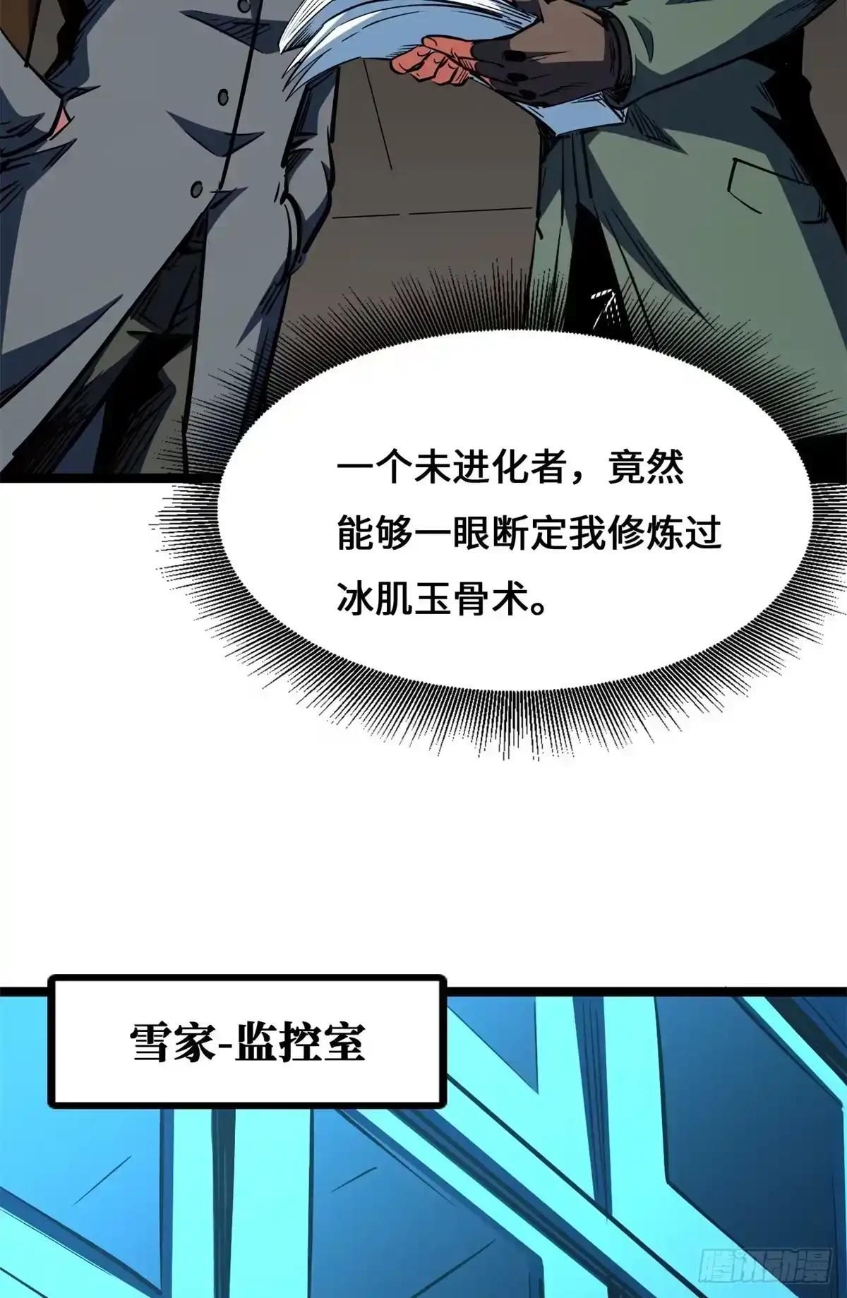 461 雪家的秘密 第39页
