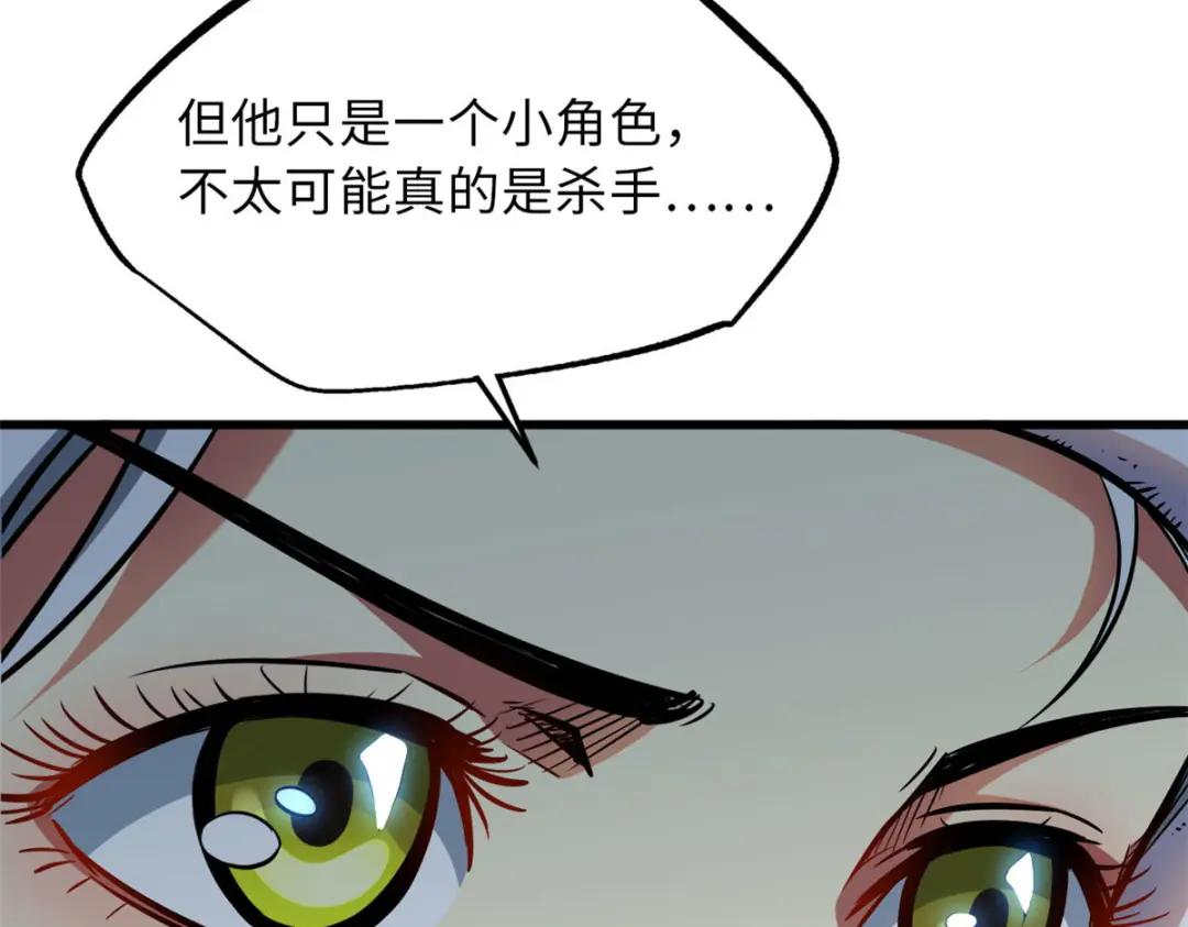 12 恶鬼缠身 第90页