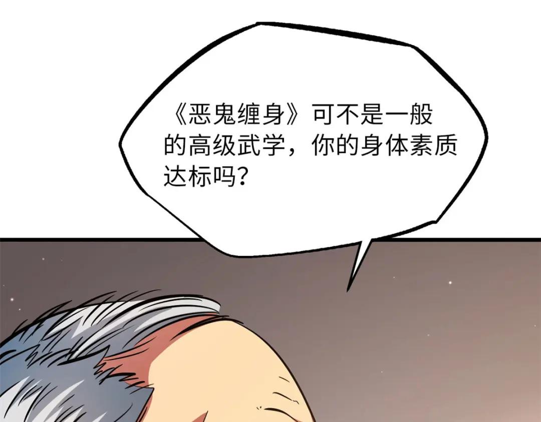 12 恶鬼缠身 第108页