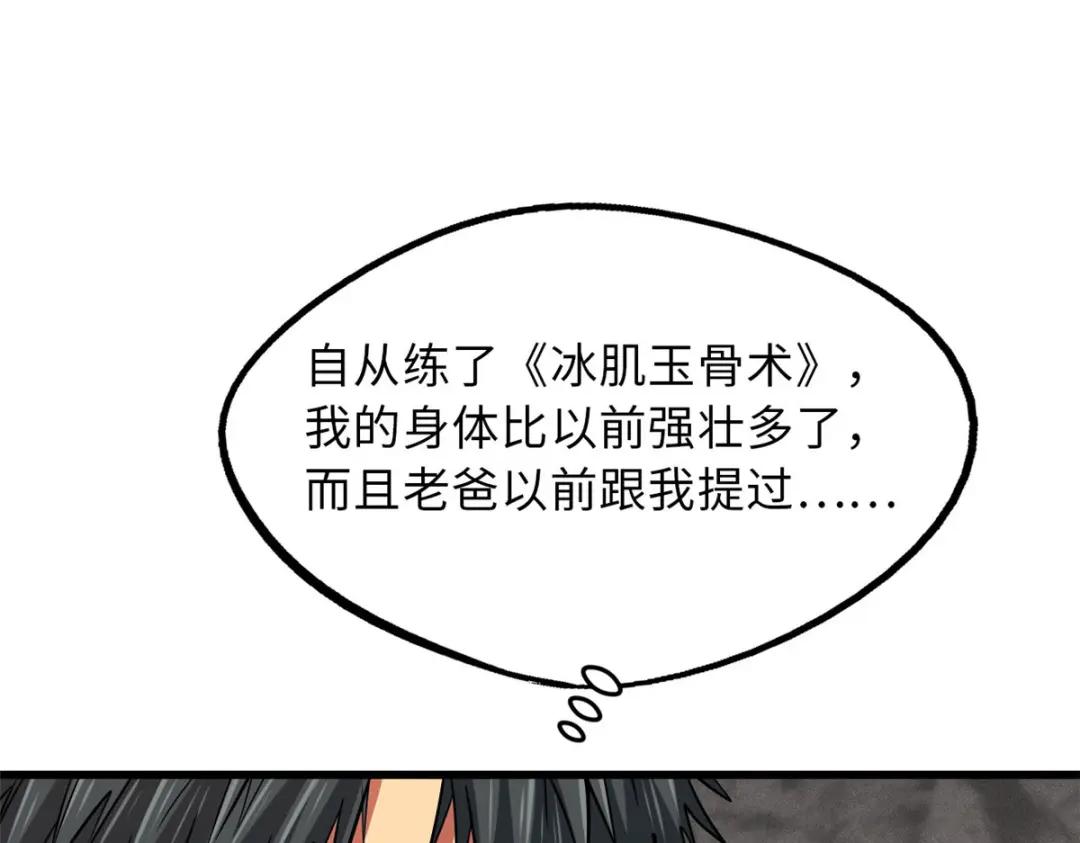 12 恶鬼缠身 第113页