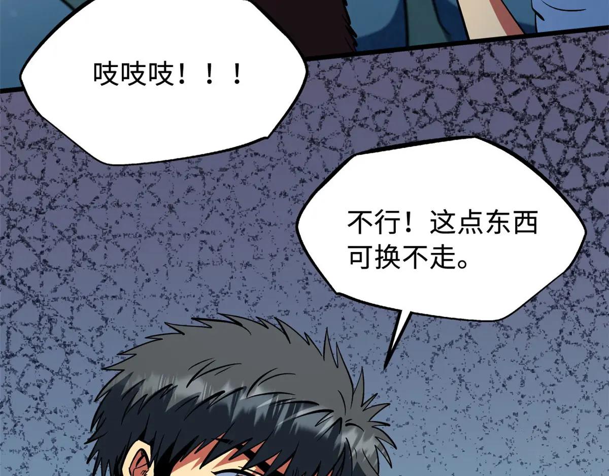 375 异生物集市 第60页
