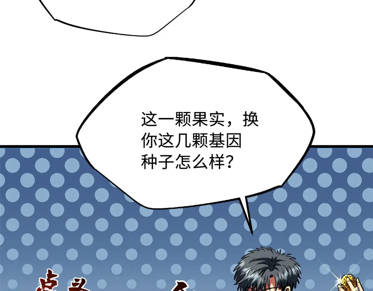 375 异生物集市 第70页