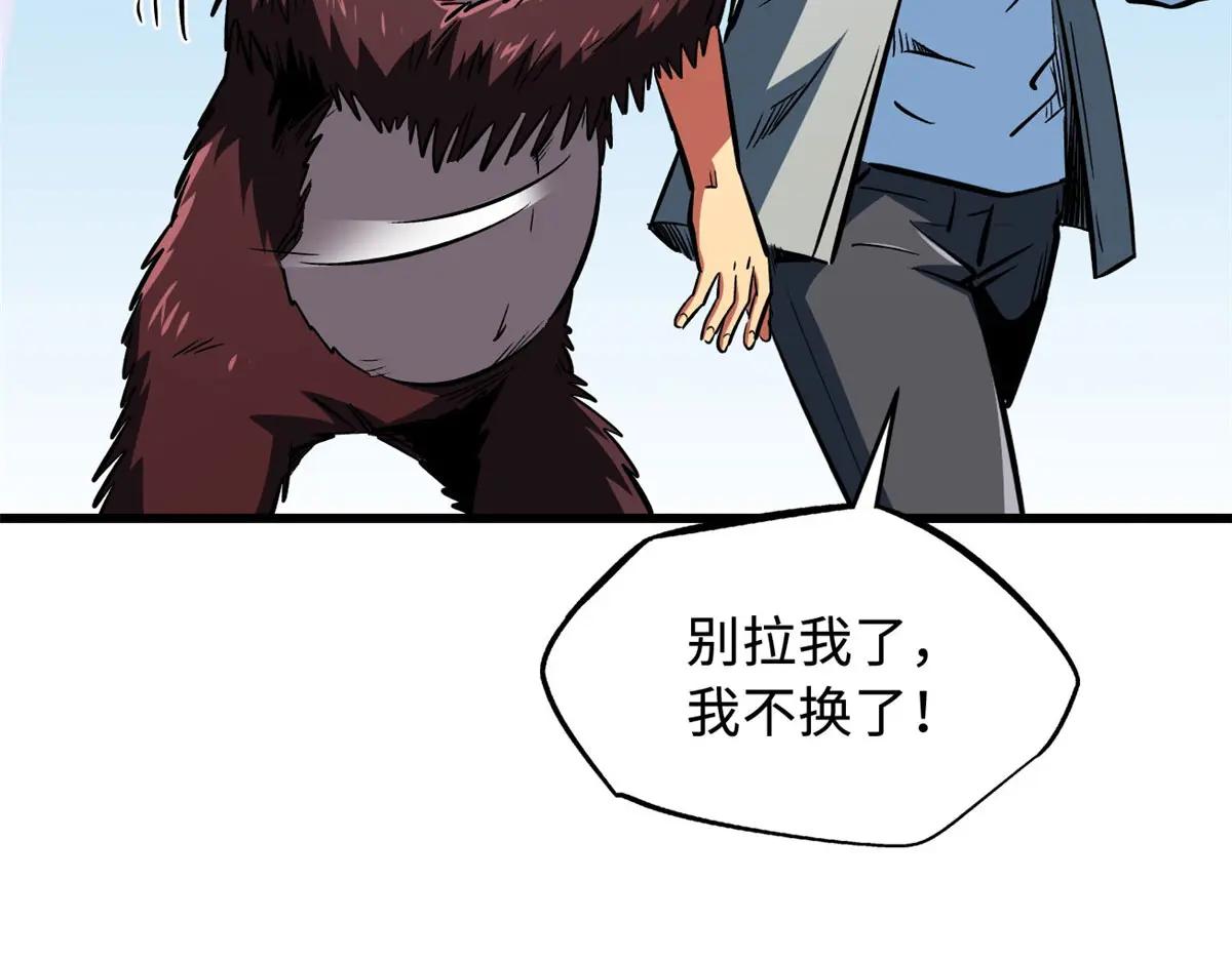 375 异生物集市 第93页