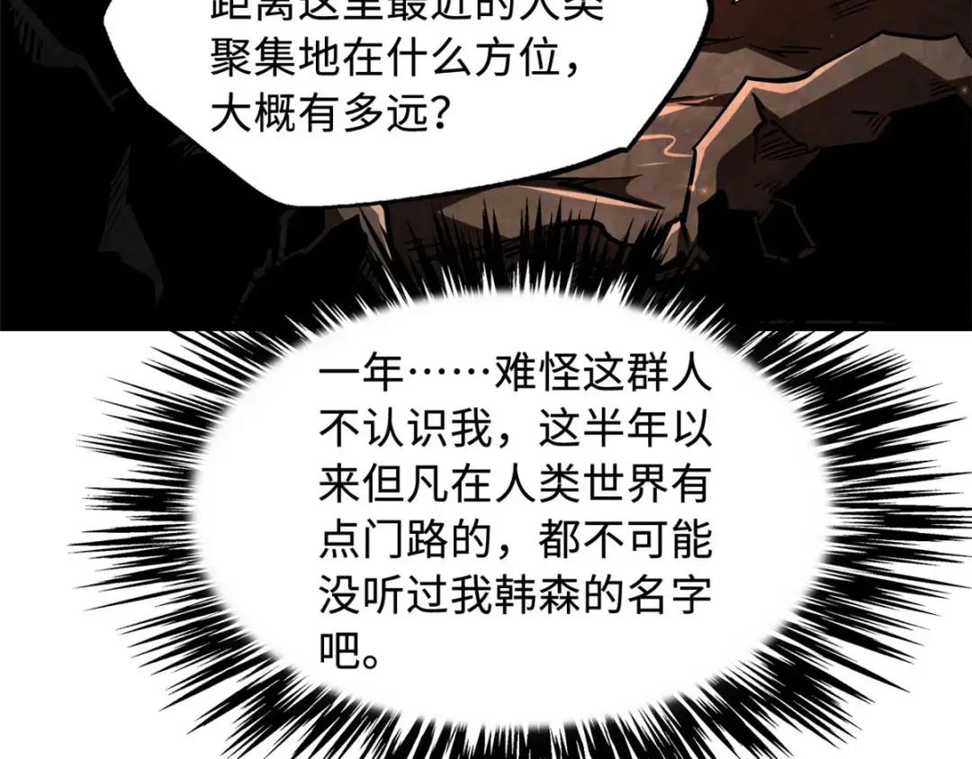 103 不可思议的猎杀者 第6页
