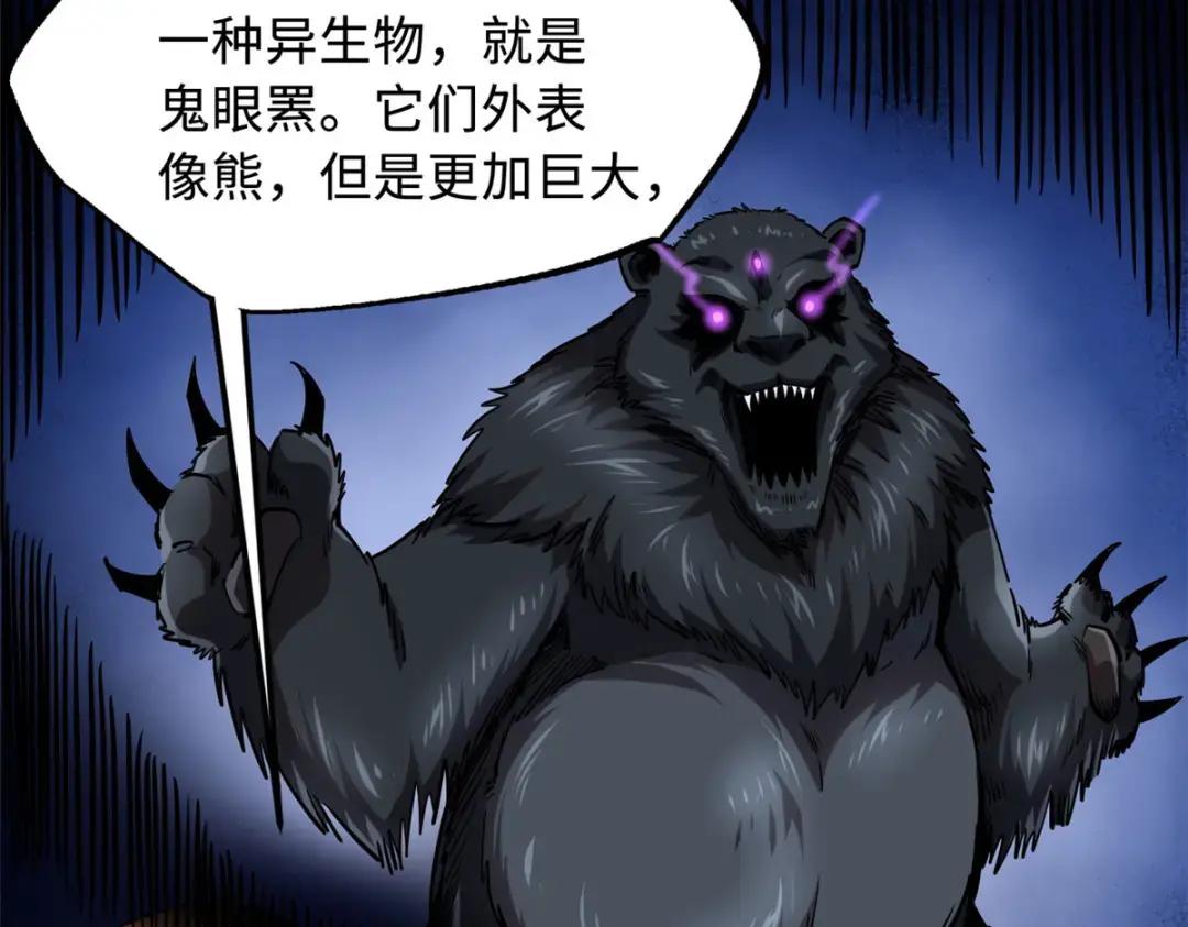 103 不可思议的猎杀者 第16页