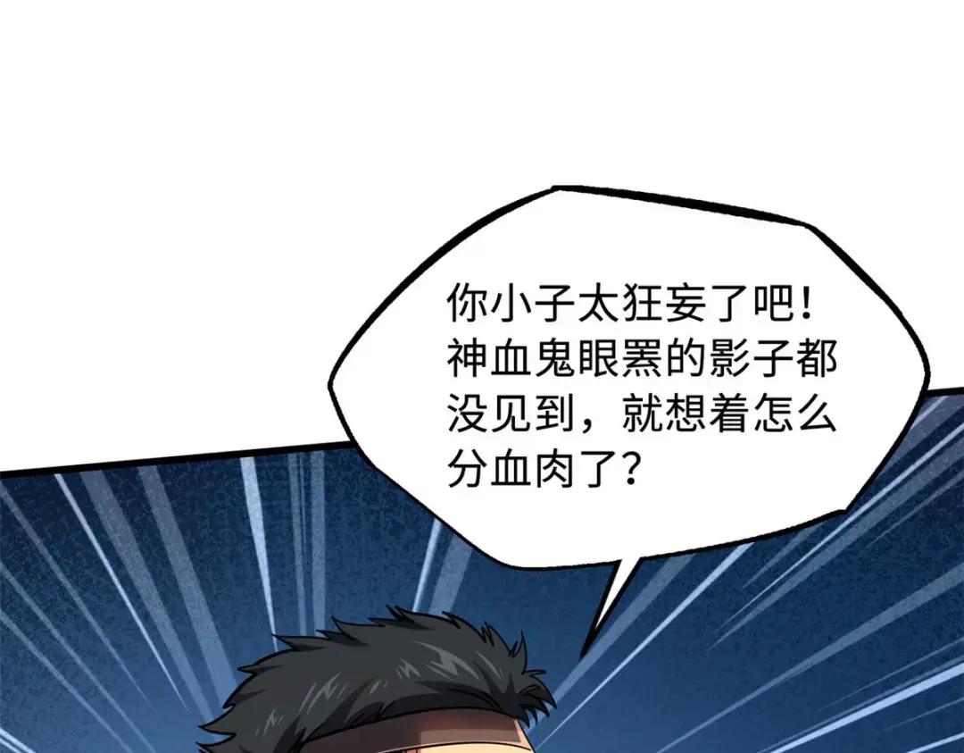 103 不可思议的猎杀者 第51页