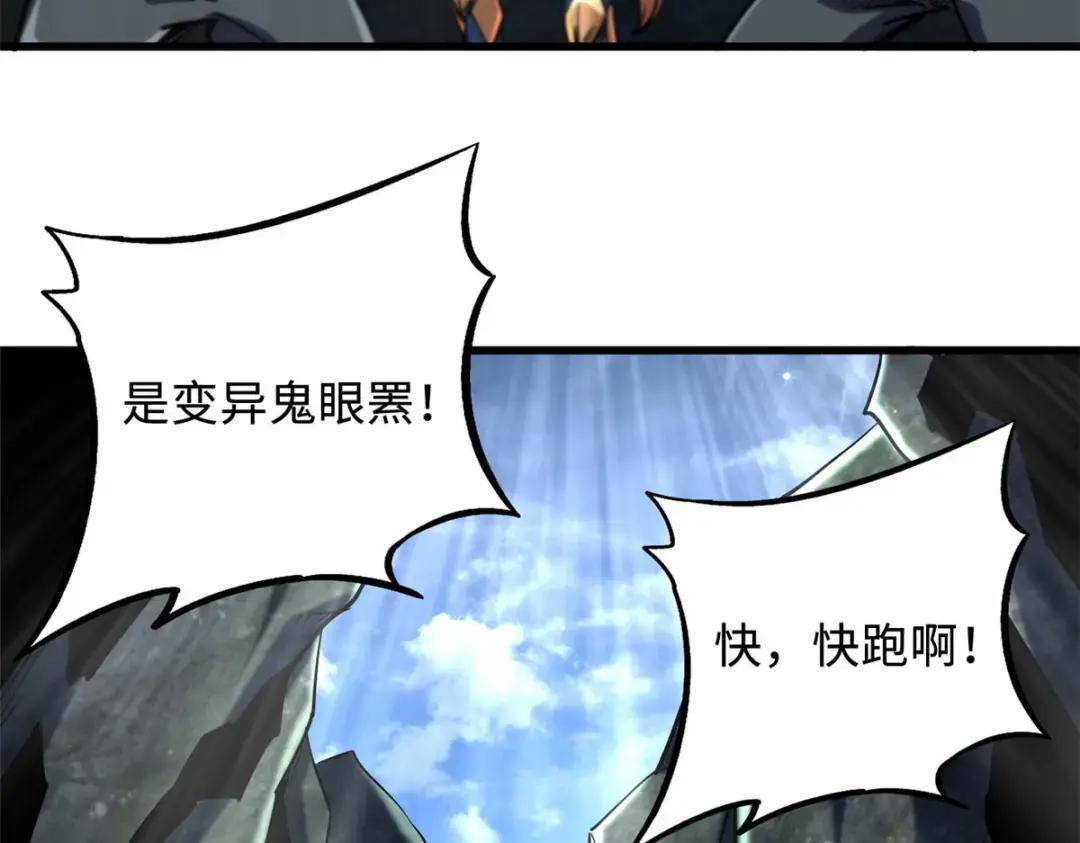 103 不可思议的猎杀者 第90页