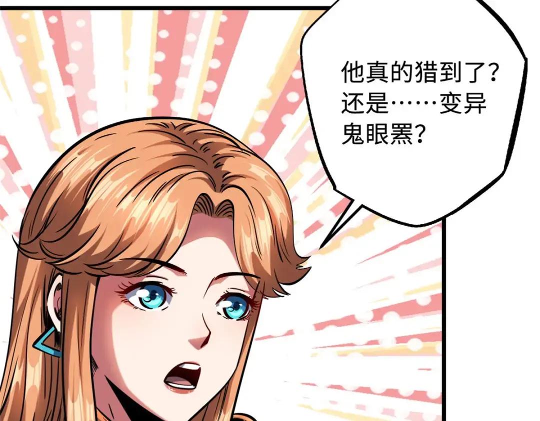 103 不可思议的猎杀者 第98页