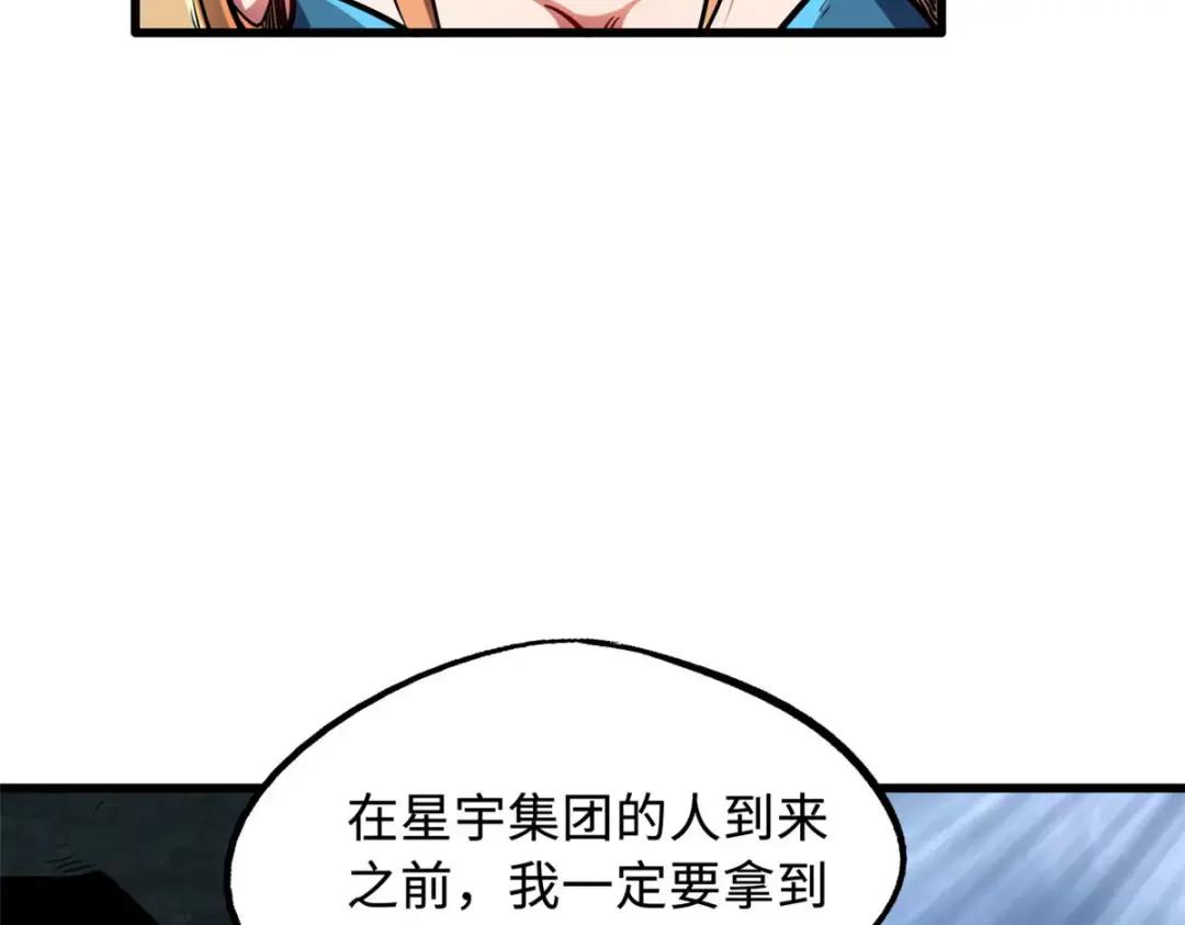 103 不可思议的猎杀者 第108页