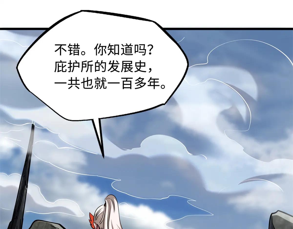 215 守山神之骨 第22页