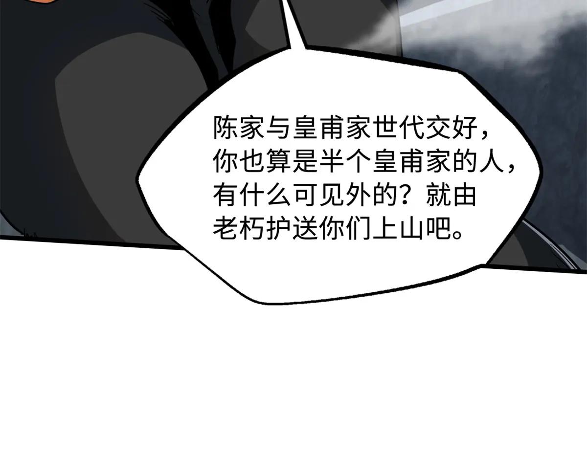 215 守山神之骨 第39页
