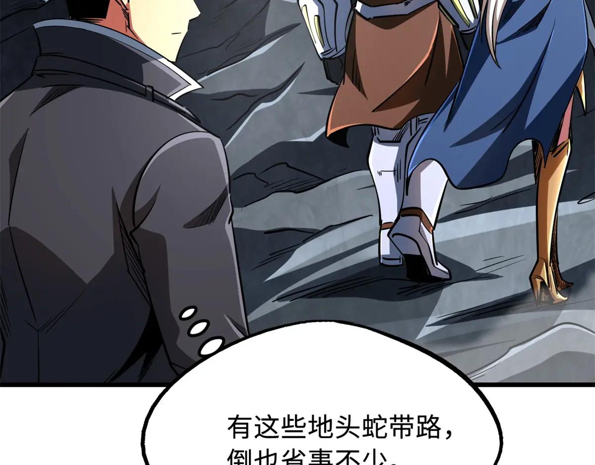 215 守山神之骨 第42页