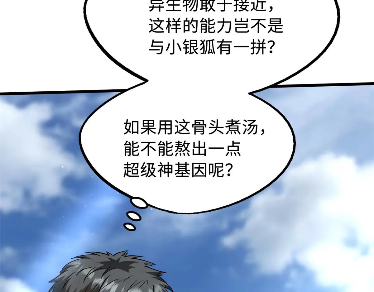 215 守山神之骨 第54页
