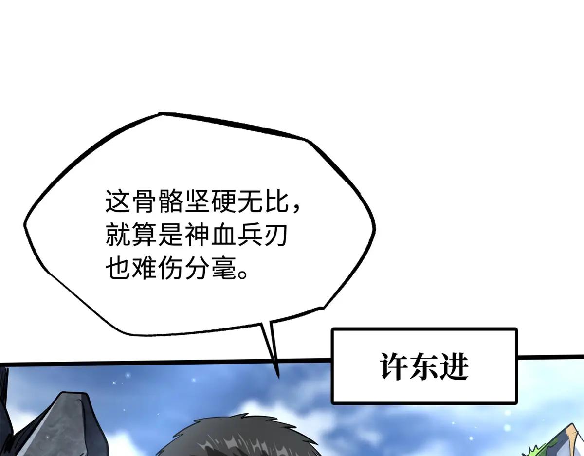 215 守山神之骨 第62页