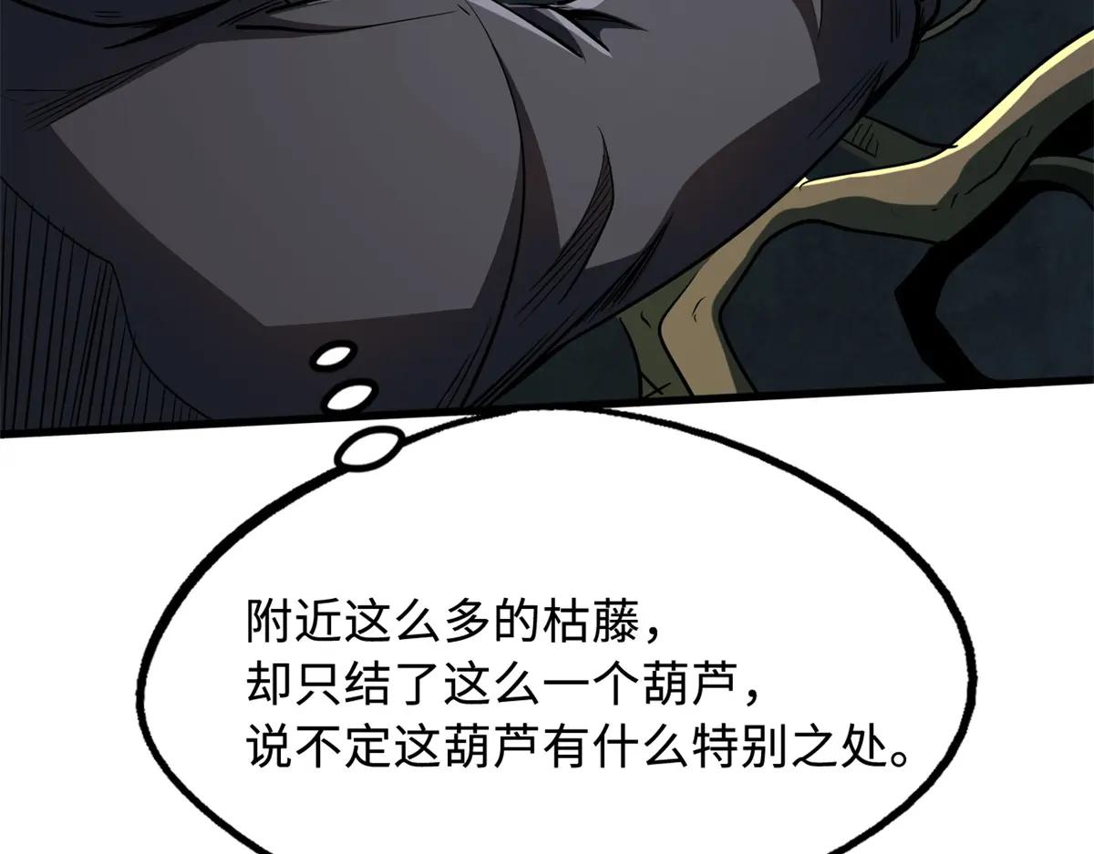 215 守山神之骨 第77页