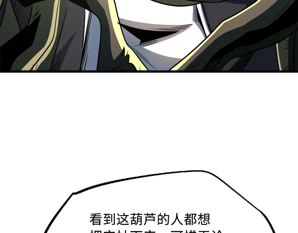 215 守山神之骨 第82页