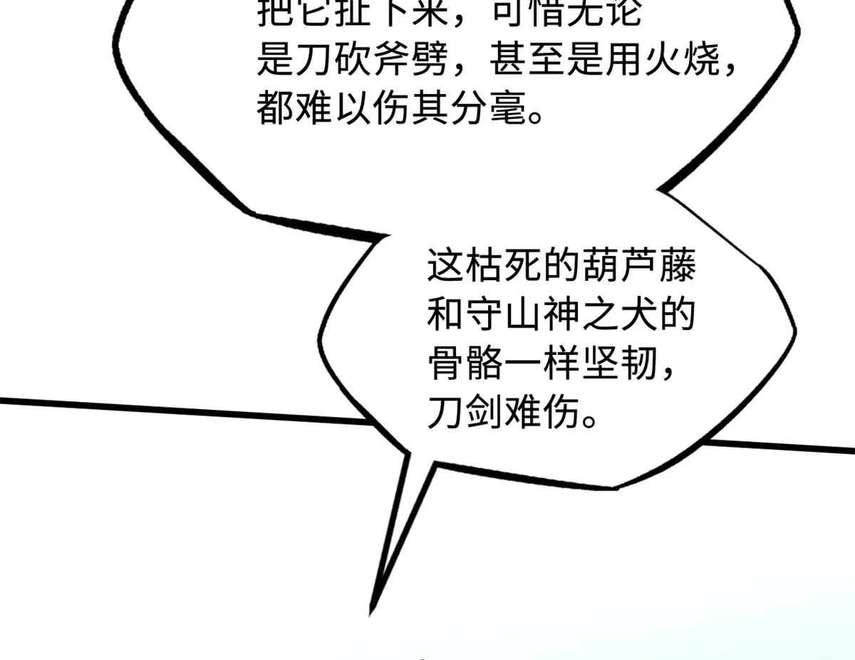 215 守山神之骨 第83页