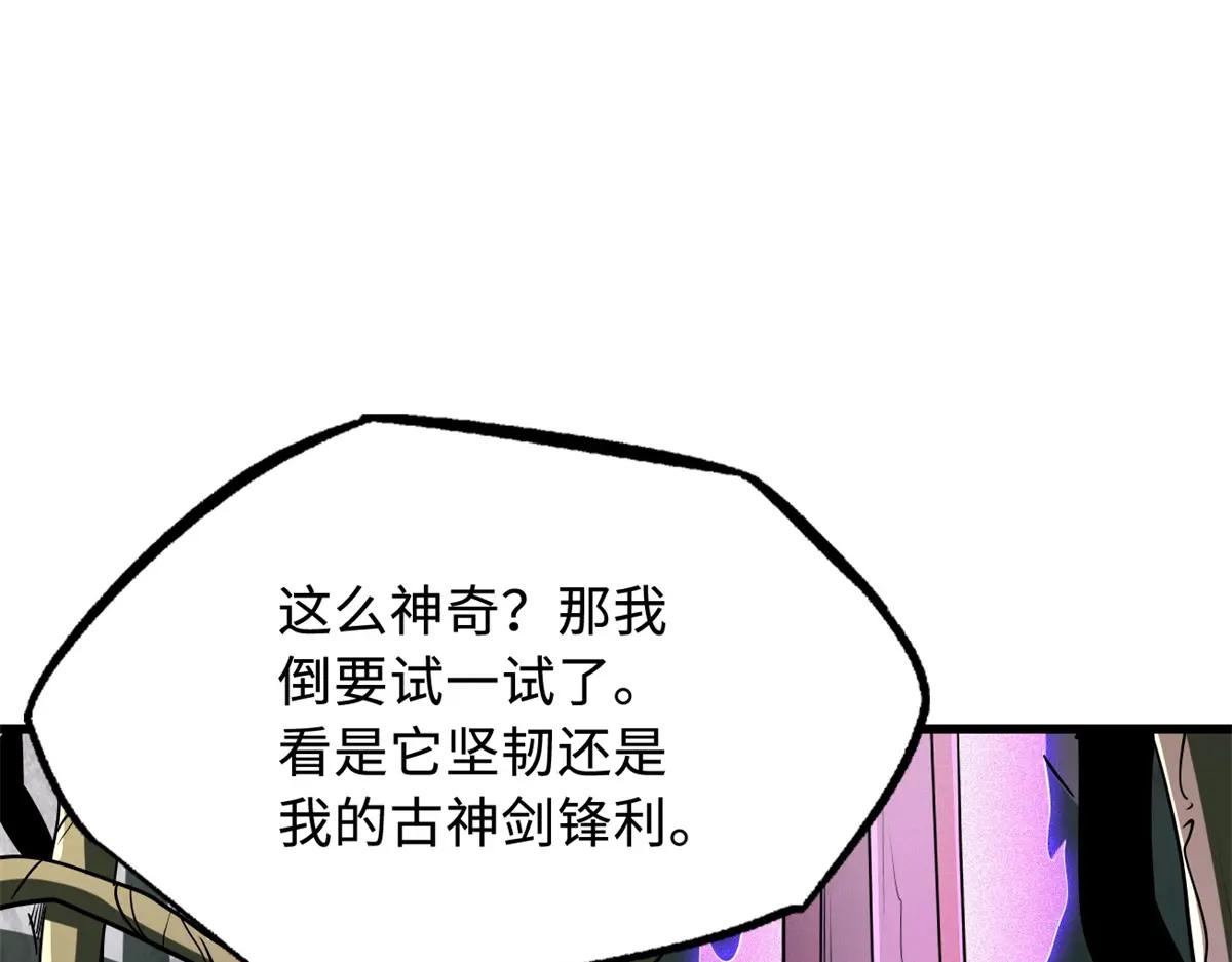 215 守山神之骨 第86页