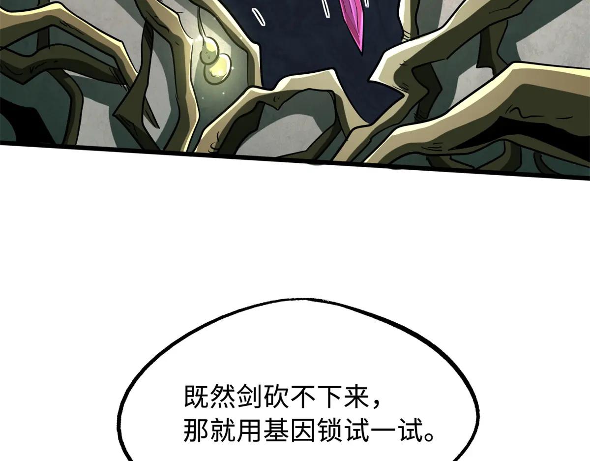 215 守山神之骨 第95页