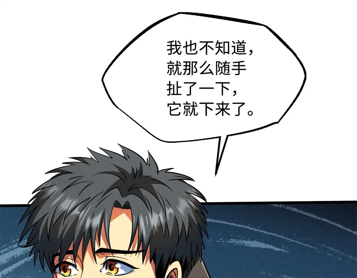 215 守山神之骨 第106页