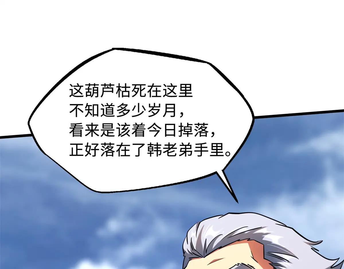 215 守山神之骨 第114页