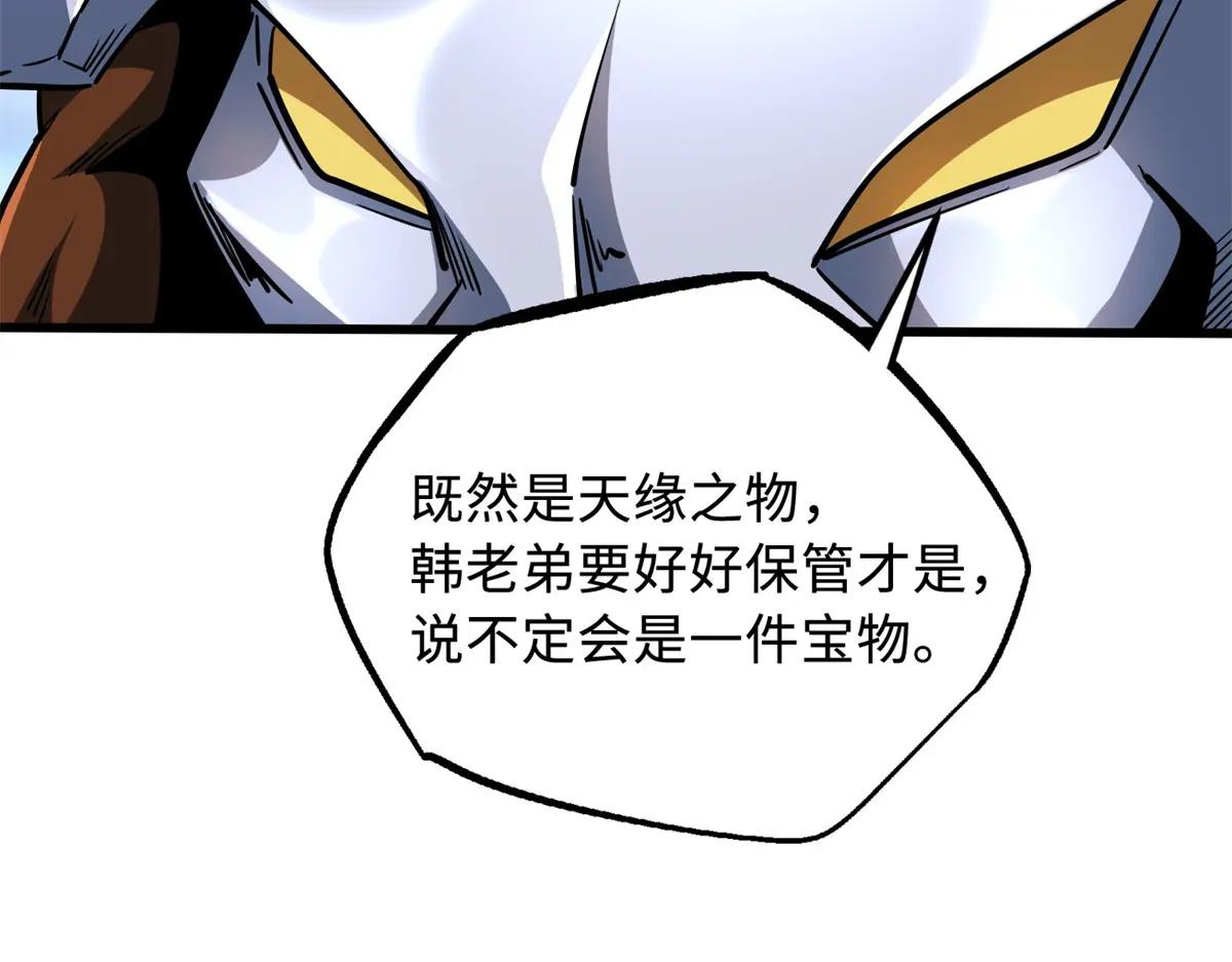 215 守山神之骨 第117页