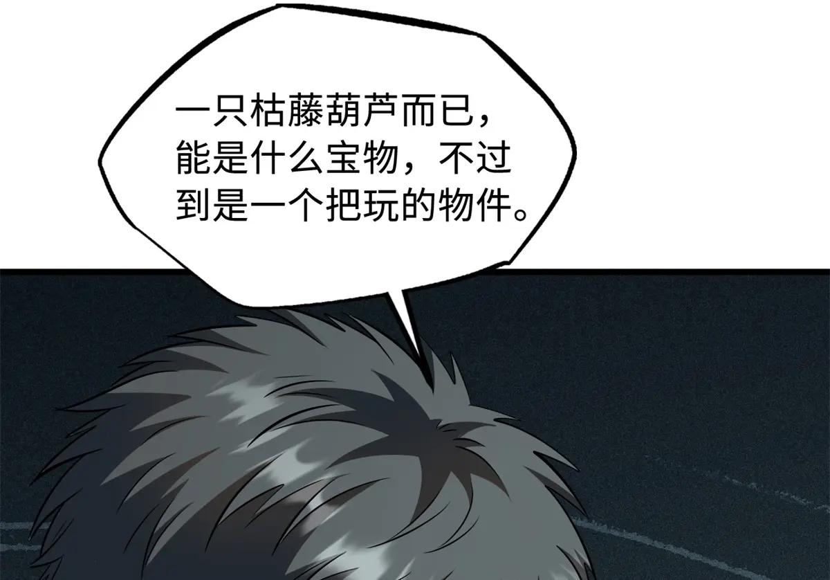 215 守山神之骨 第118页
