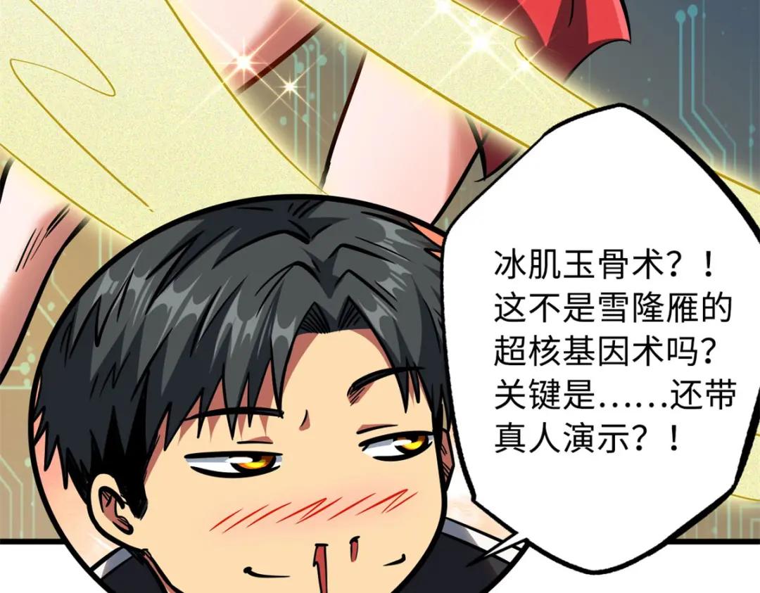 08 偶遇 第16页