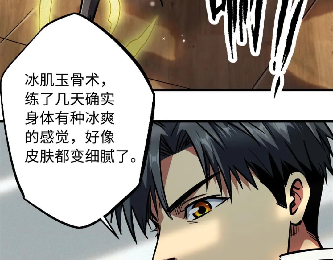 08 偶遇 第25页