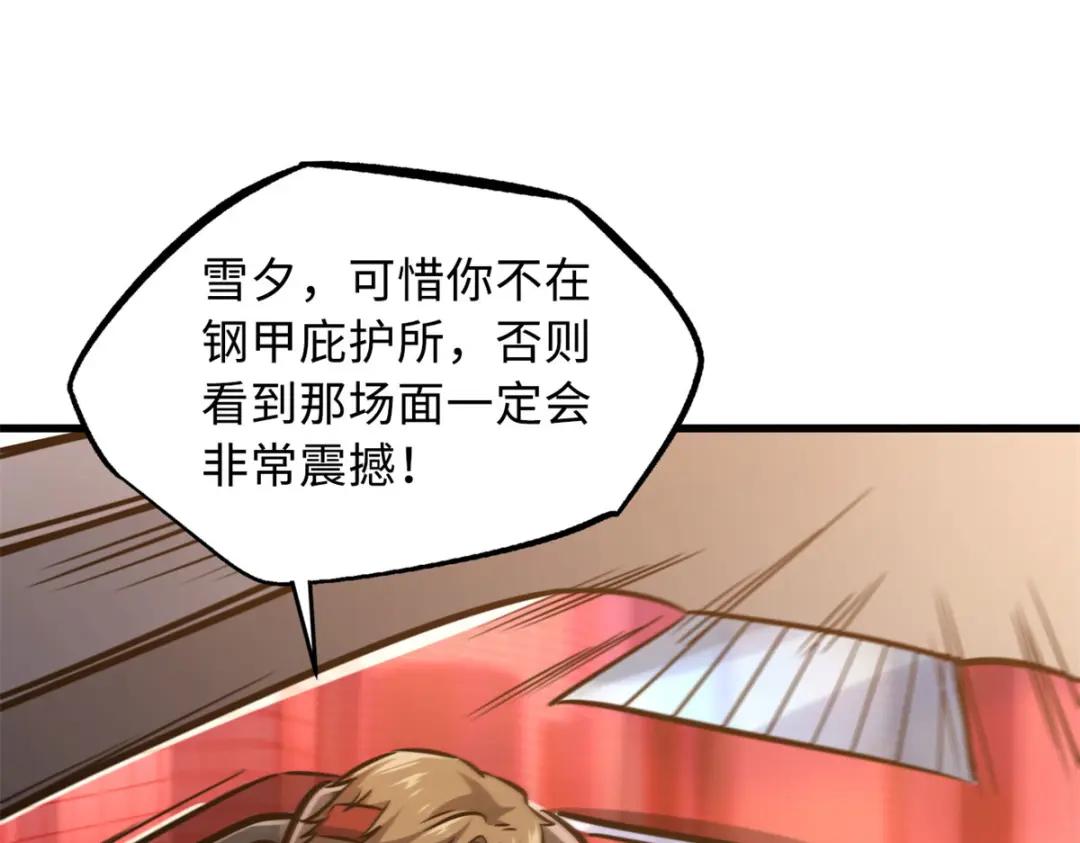 08 偶遇 第50页
