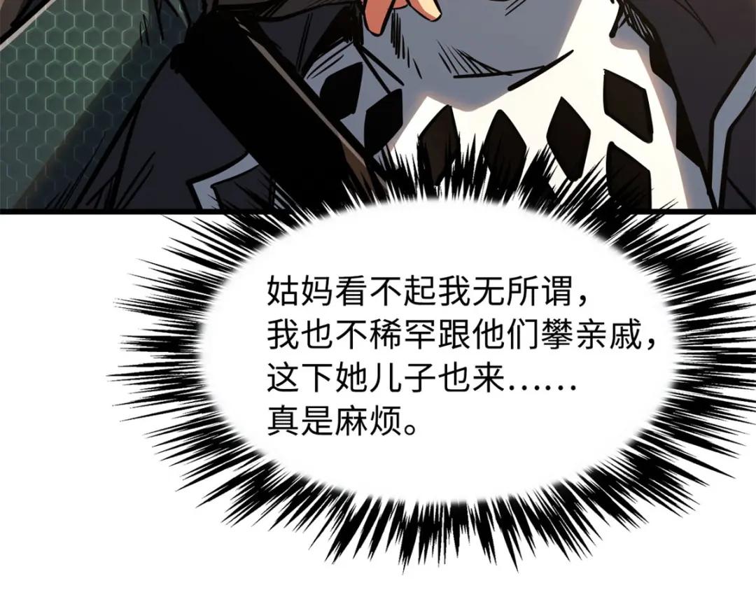 08 偶遇 第65页