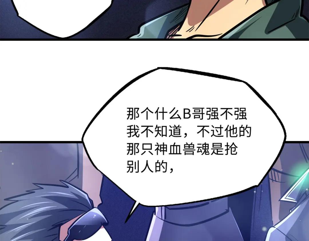 08 偶遇 第101页