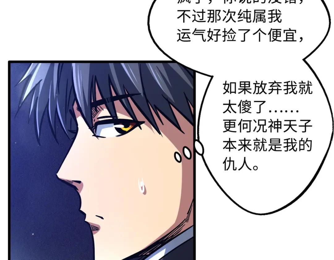 08 偶遇 第104页