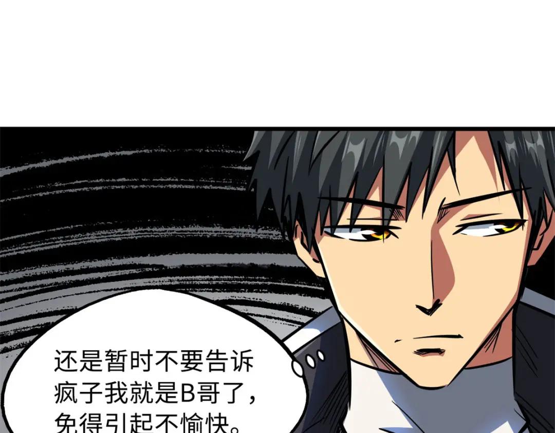 08 偶遇 第106页
