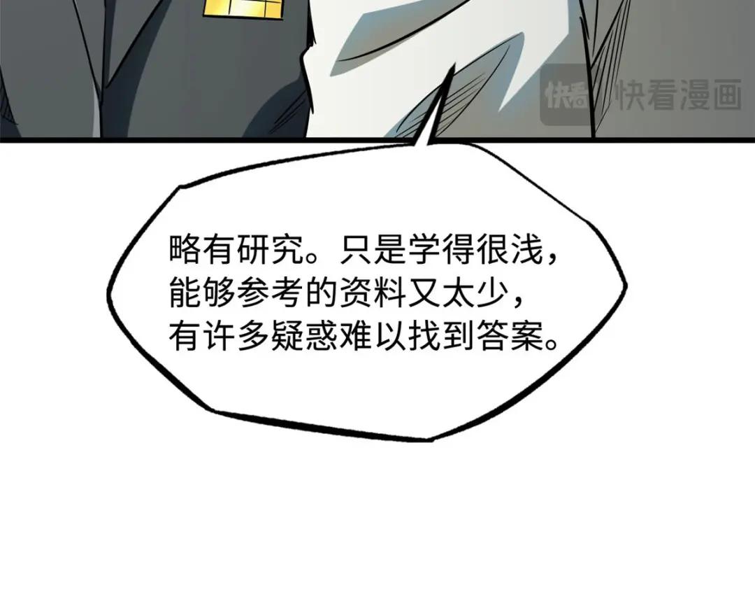 171 异灵狂盾 第149页