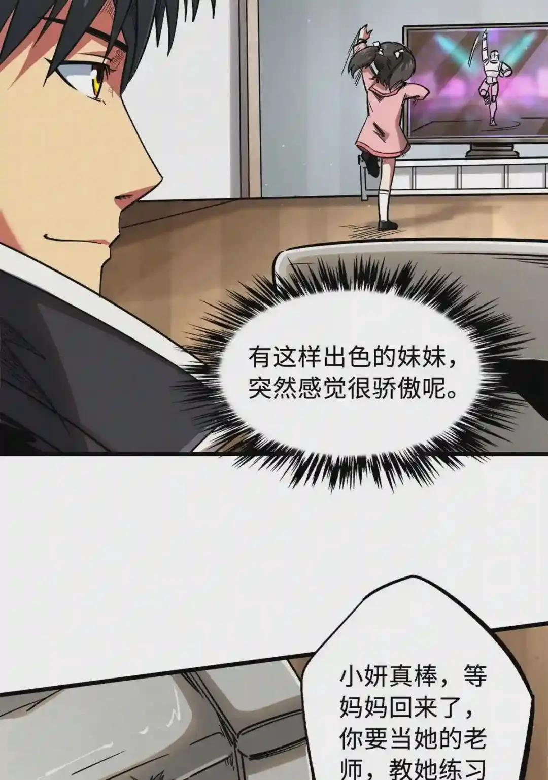 34 圣天使 第21页