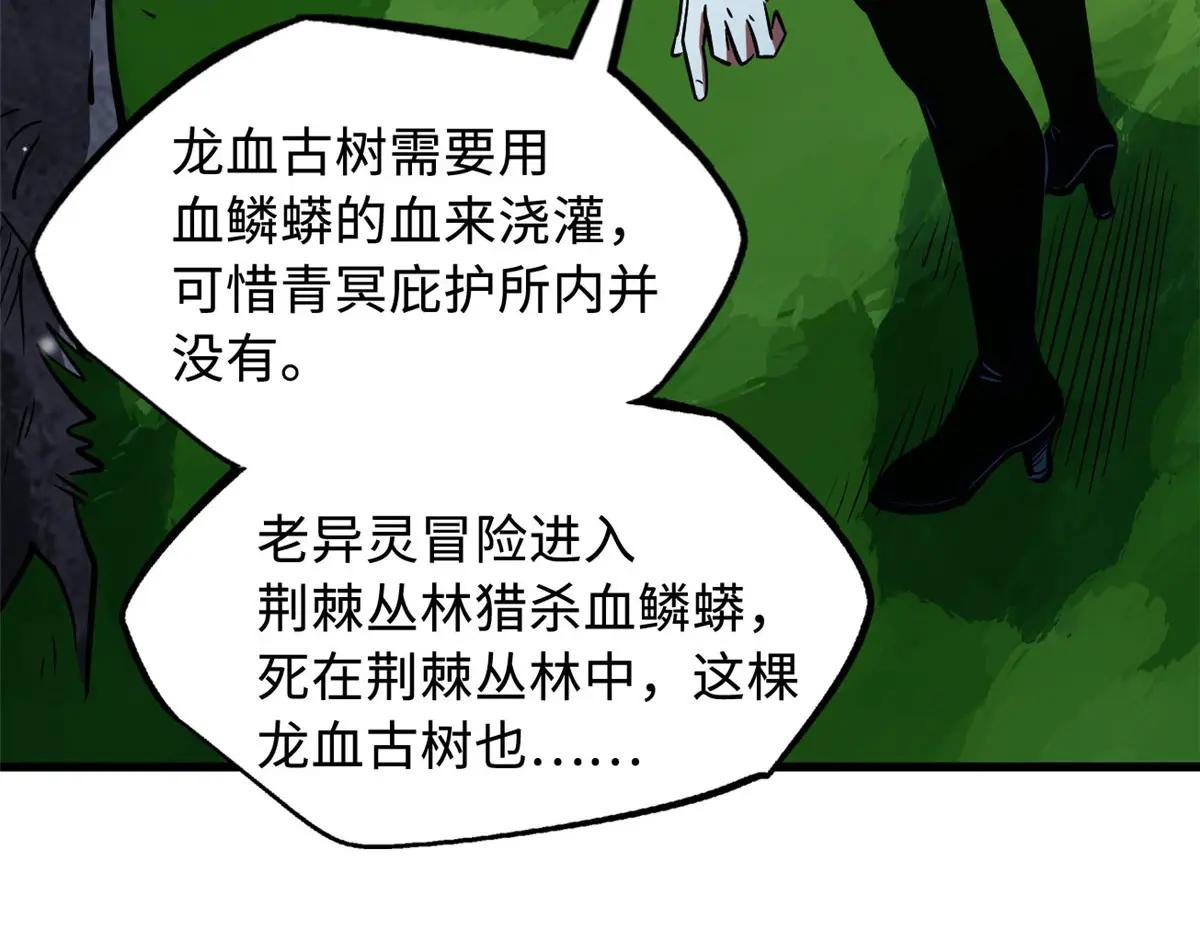 369 枯木逢春 第25页