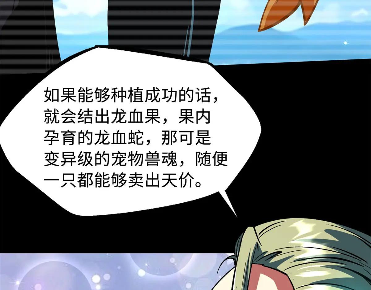 369 枯木逢春 第39页