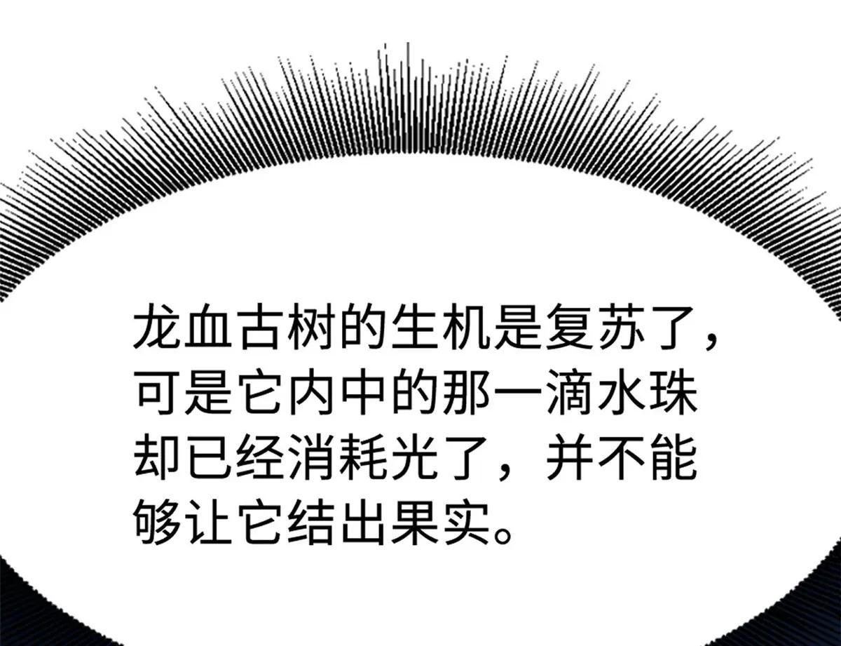 369 枯木逢春 第87页